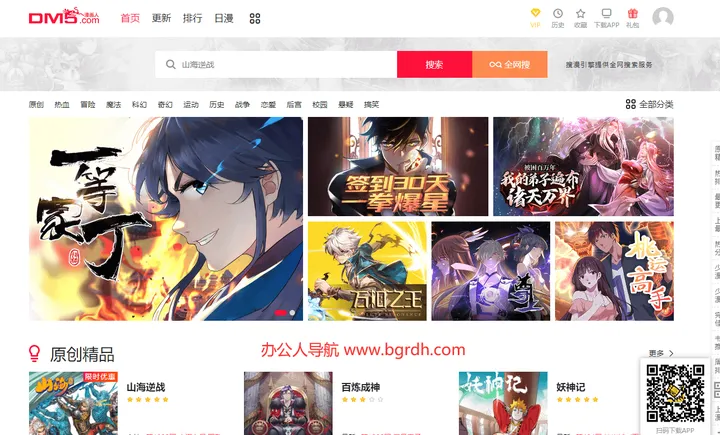 动漫屋 截图1