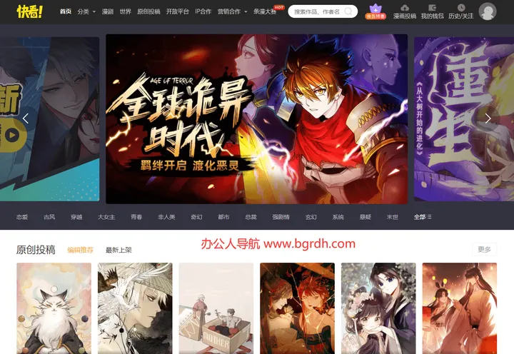 快看漫画 截图1