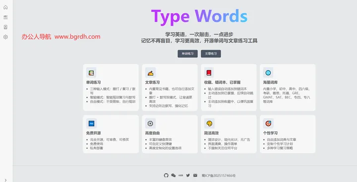 TypeWords 截图1