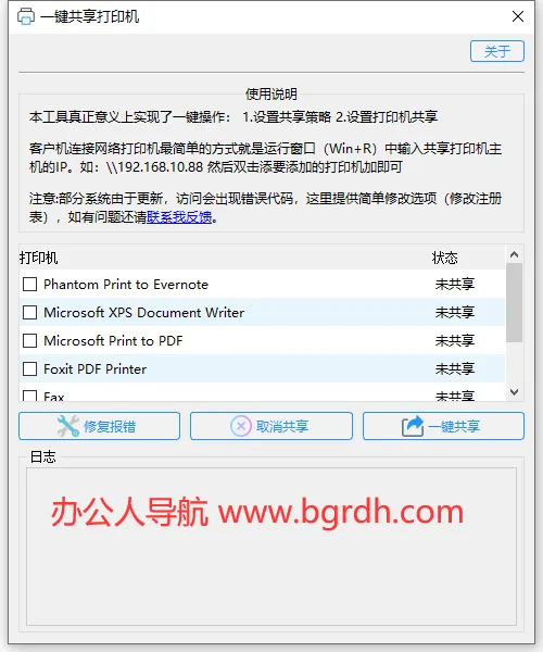 打印机共享 截图1