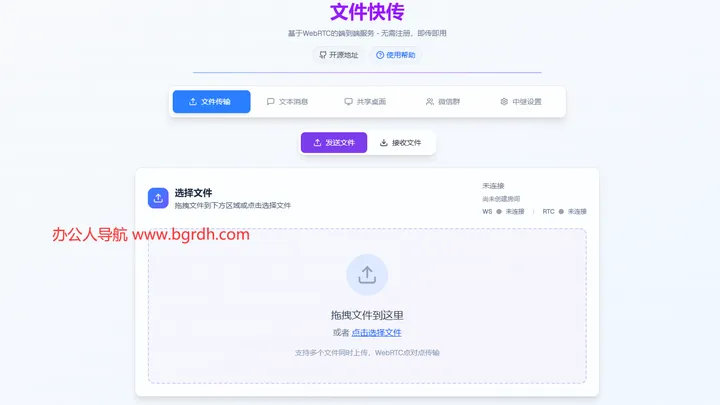 文件快传 截图1