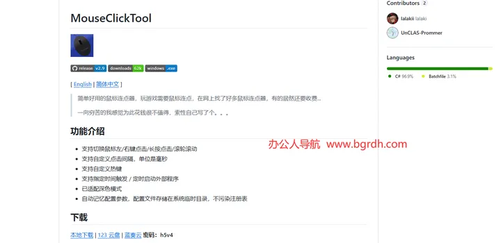 MouseClickTool 截图1