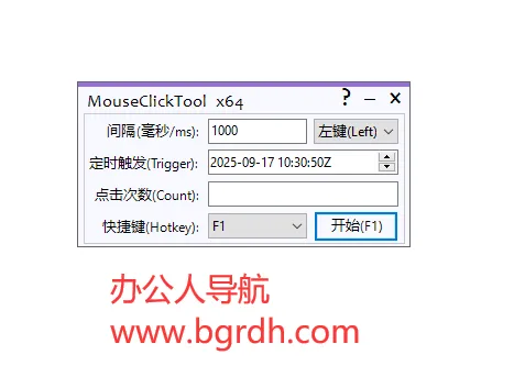 MouseClickTool 截图2