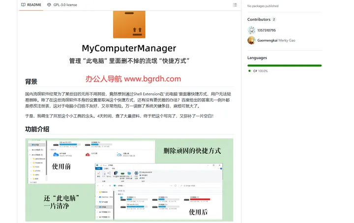 MyComputerManager 截图1