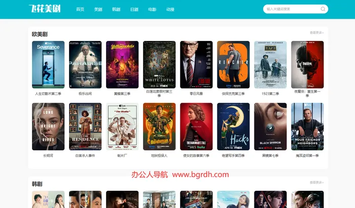 飞花美剧 截图1