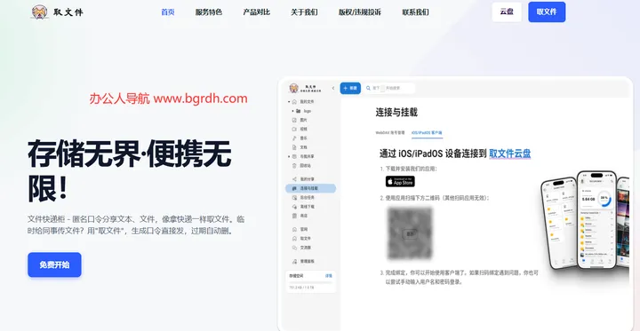 取文件 截图1
