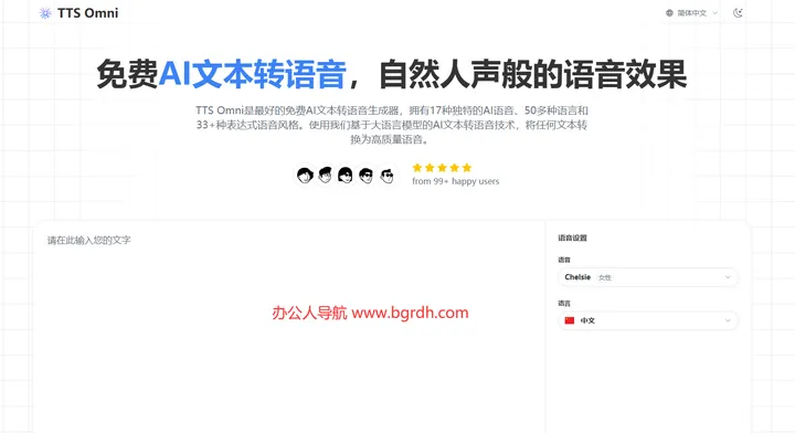 TTS Omni 截图1
