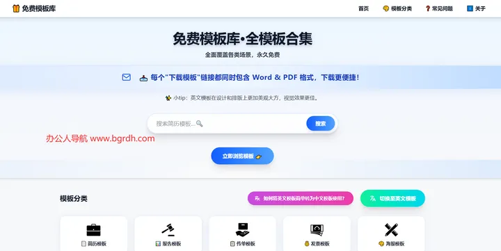 免费模板库 截图1