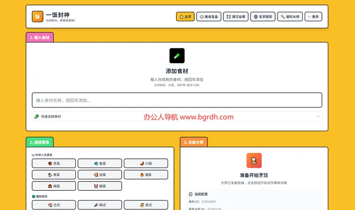 一饭封神 截图1