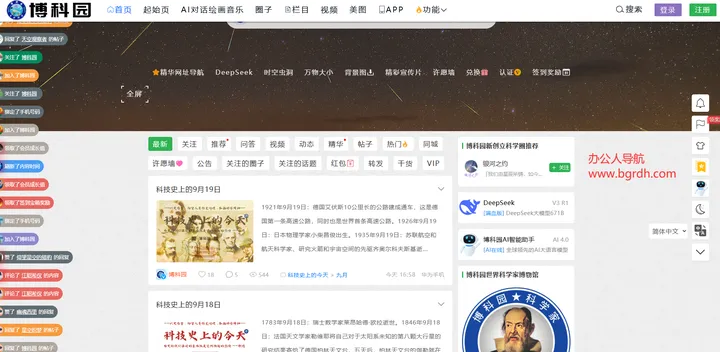 博科园 截图1