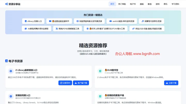 资源分享站 截图1