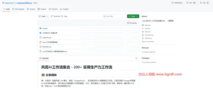CozeWorkflows 截图1