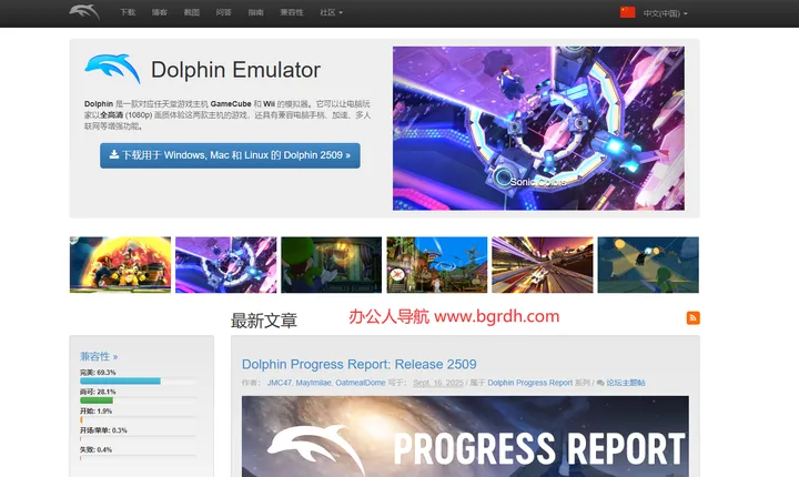 Dolphin模拟器 截图1