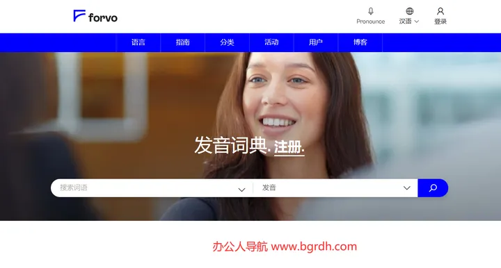 Forvo 截图1