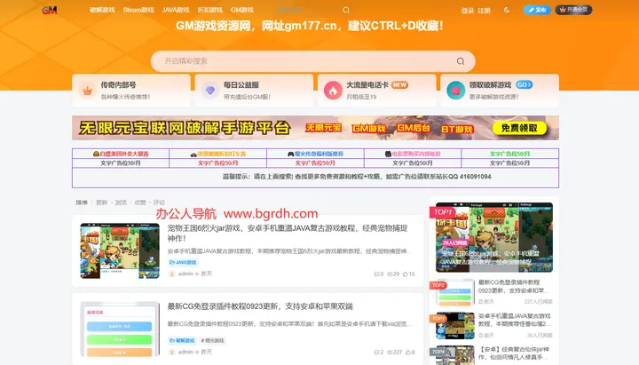 GM游戏资源网 截图1
