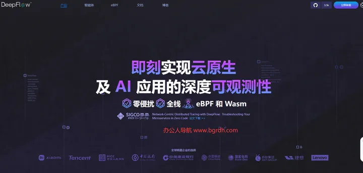 DeepFlow 截图1