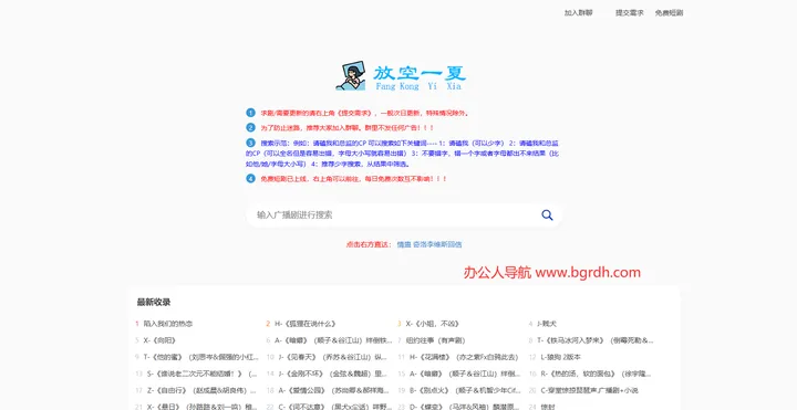 广播剧资源站 截图1