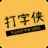 typingclub 截图10