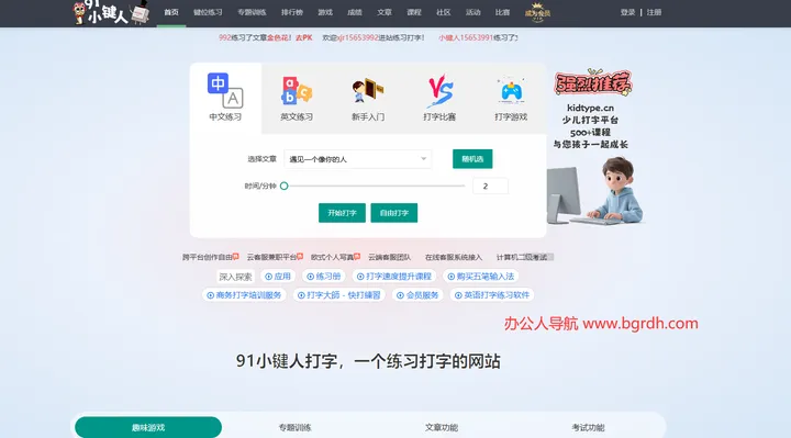 91小键人 截图1