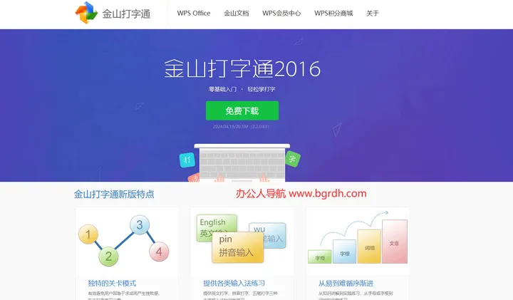 金山打字通 截图1