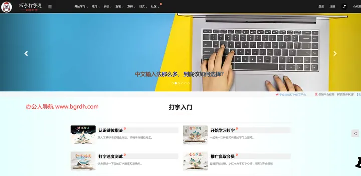 巧手打字通 截图1
