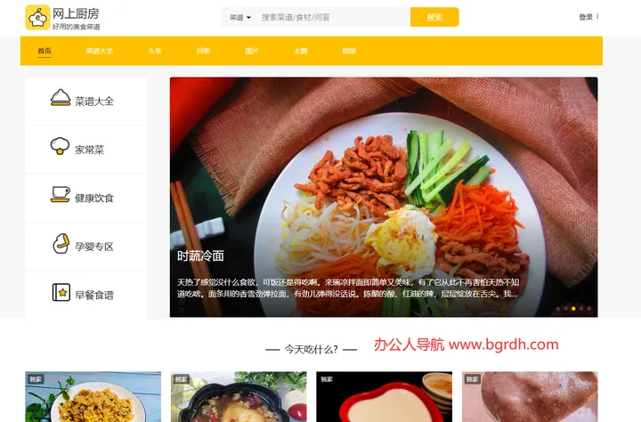 网上厨房 截图1