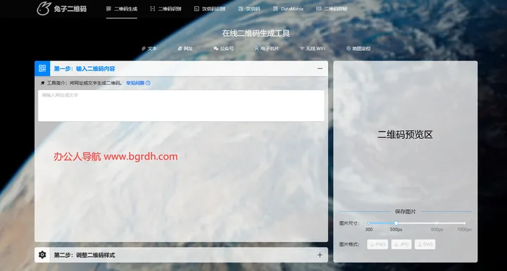兔子二维码 截图1