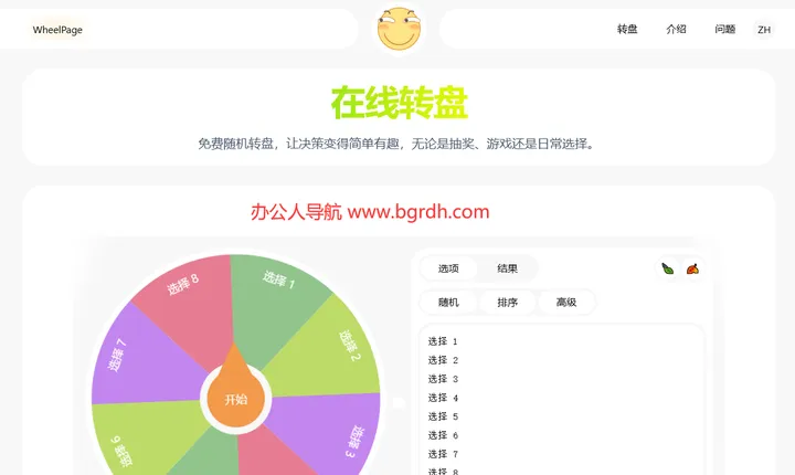 wheelpage 截图1