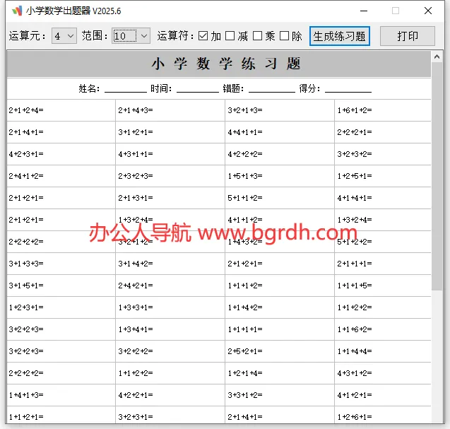 小学数学出题器 截图3