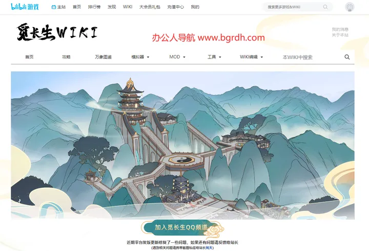 觅长生WIKI 截图1