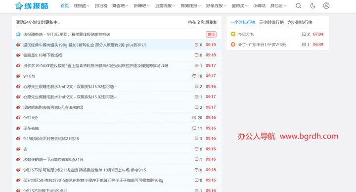 线报酷 截图1