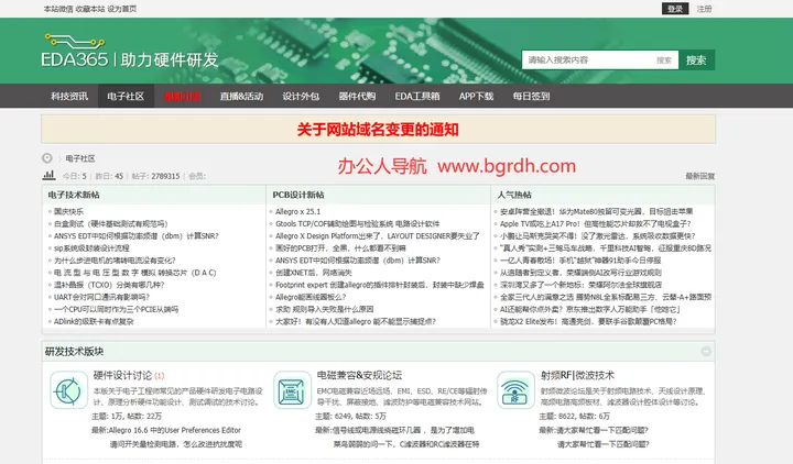 EDA365电子论坛 截图1