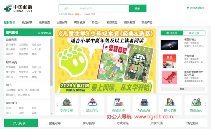 中国邮政报刊订阅商城 截图1