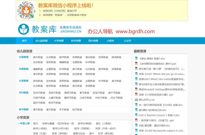 教案库 截图1