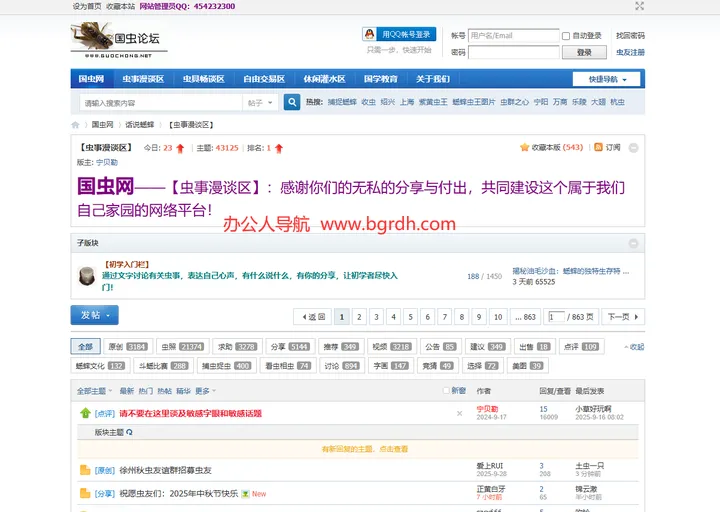 国虫网 截图1