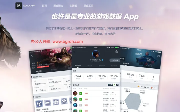 MAX+ APP 截图1