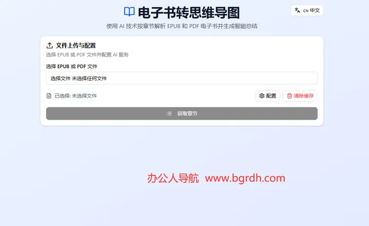 电子书转思维导图 截图1