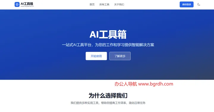 AI工具箱 截图1