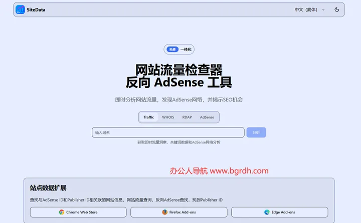 SiteData 截图1