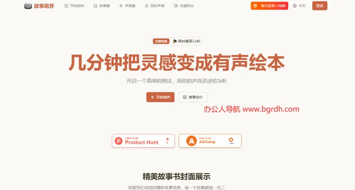 故事萌芽 截图1