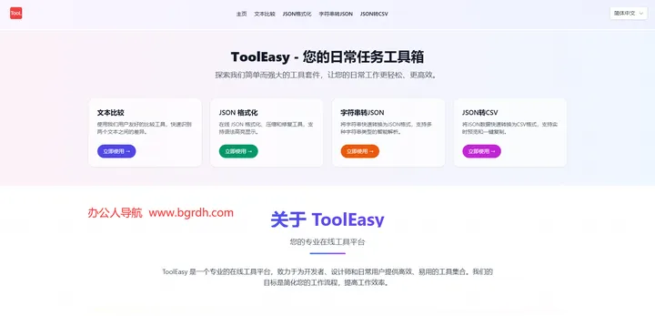 Tooleasy 截图1