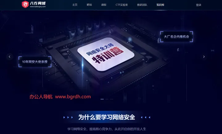 八方网域 截图1
