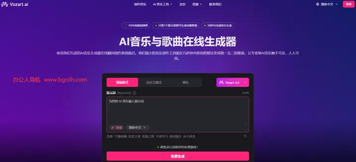 Vozart AI 截图1