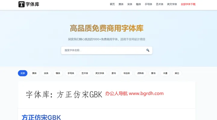 字体库 截图1
