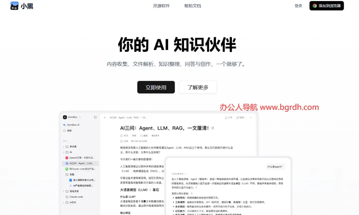 小黑 OmniBox 截图1