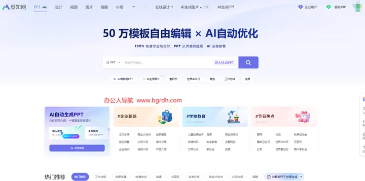 觅知网PPT 截图1