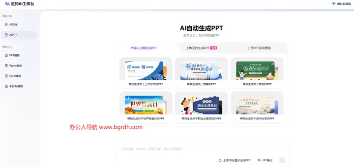 觅知网AIPPT 截图1