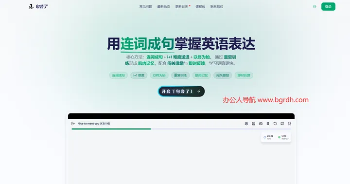句会了 截图1