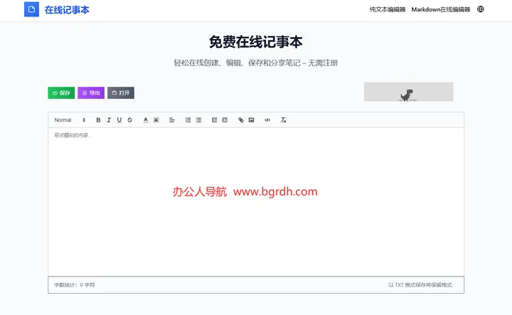 在线记事本 截图1