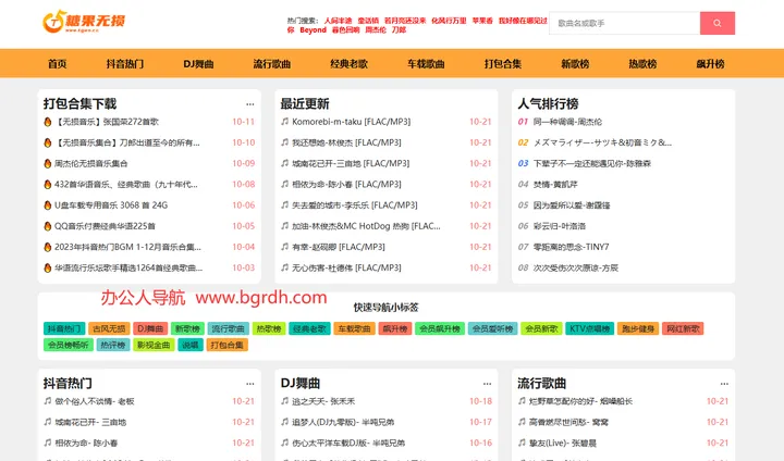 糖果无损音乐 截图1